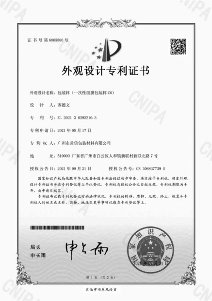 چین Guangzhou Cheers Packing CO.,LTD گواهینامه ها