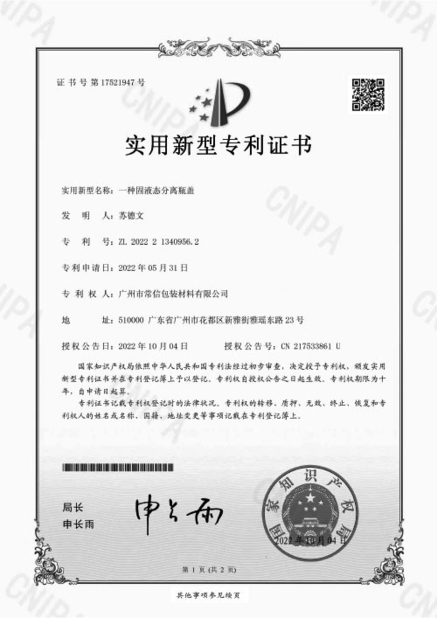 چین Guangzhou Cheers Packing CO.,LTD گواهینامه ها
